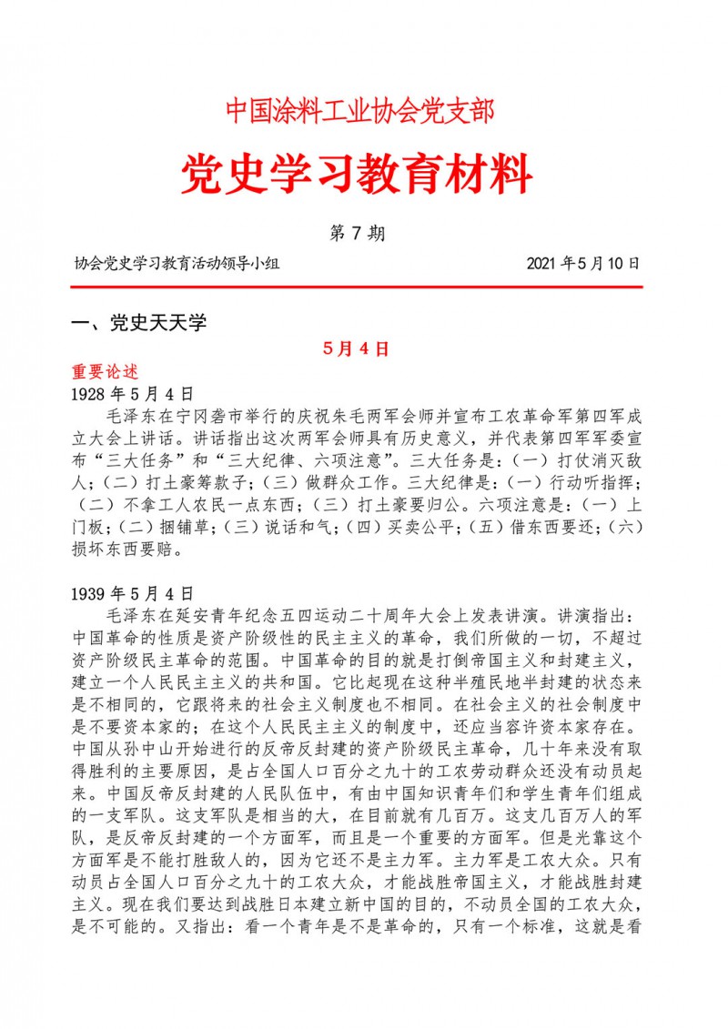 07-黨史學習教育材料(第七期)-1