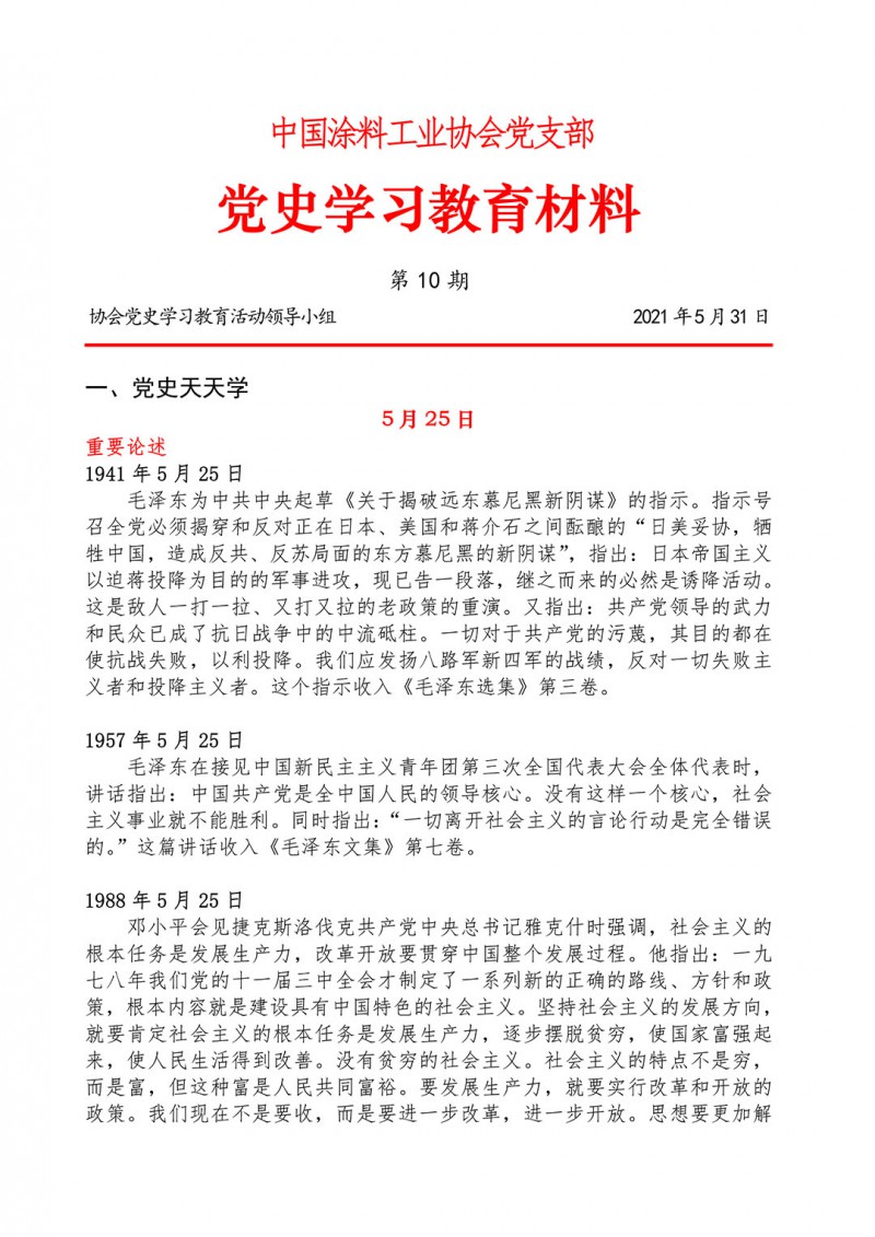 10-黨史學習教育材料(第十期)-1