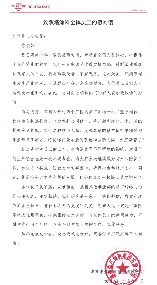 洪水無情，湘江有愛 | 風(fēng)雨同舟戰(zhàn)災(zāi)情，全力以赴跨難關(guān)
