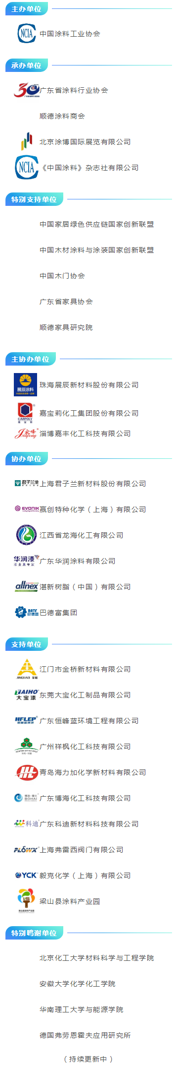 會(huì)議議程·7月27-29日---第十五屆中國國際水性木器涂料發(fā)展研討會(huì)暨綠色木器涂料涂裝技術(shù)論壇_20220725185730_02