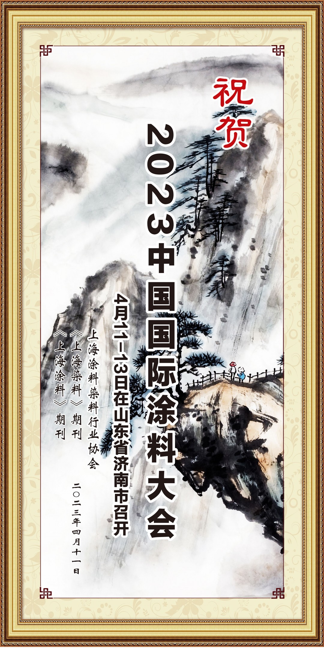 上海涂協祝賀