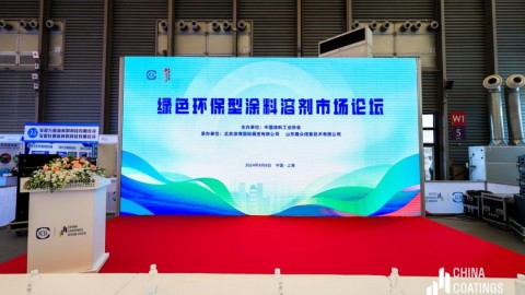 2024綠色環保型涂料溶劑市場論壇于上海召開