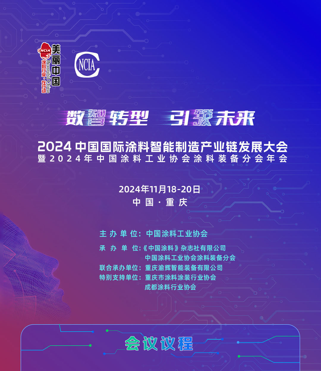 會(huì)議議程_01