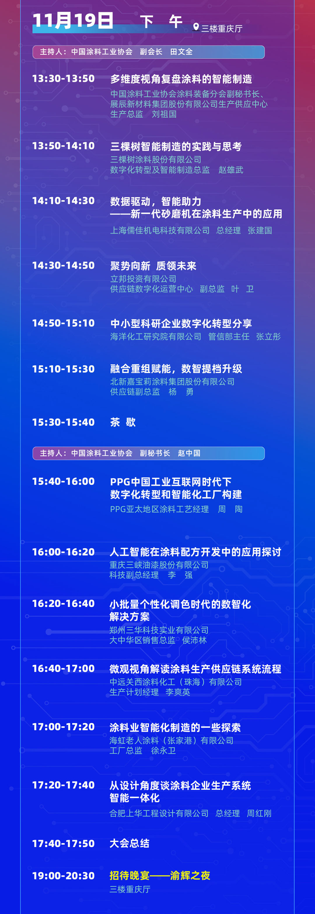 會(huì)議議程_04