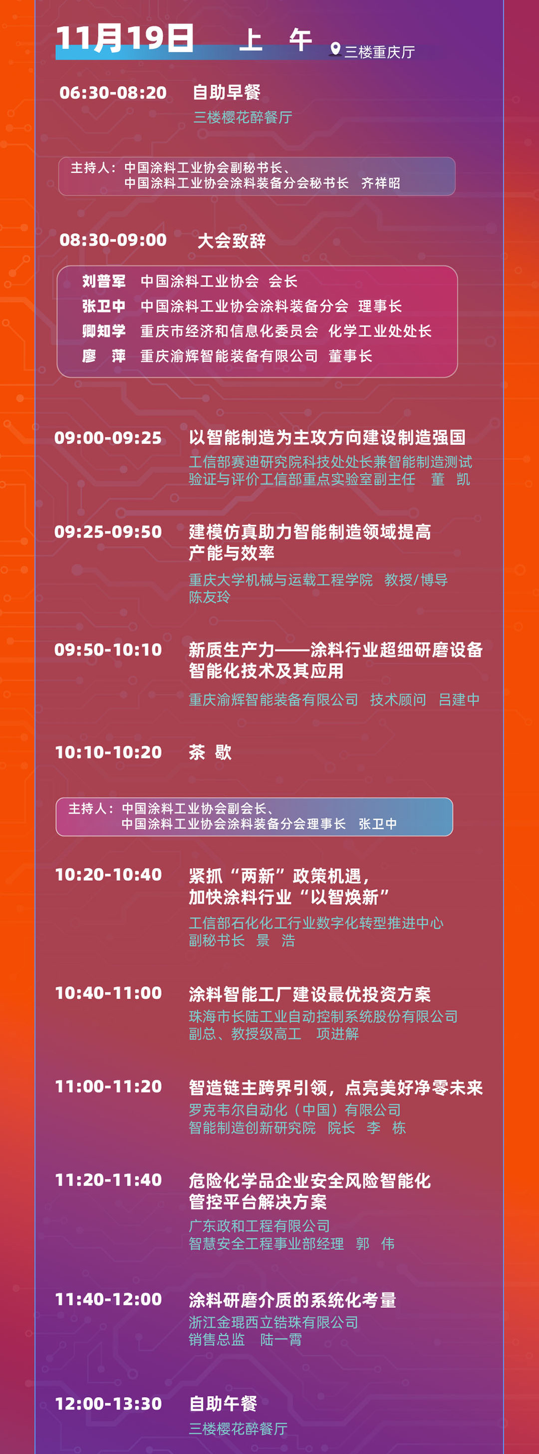 會(huì)議議程_03