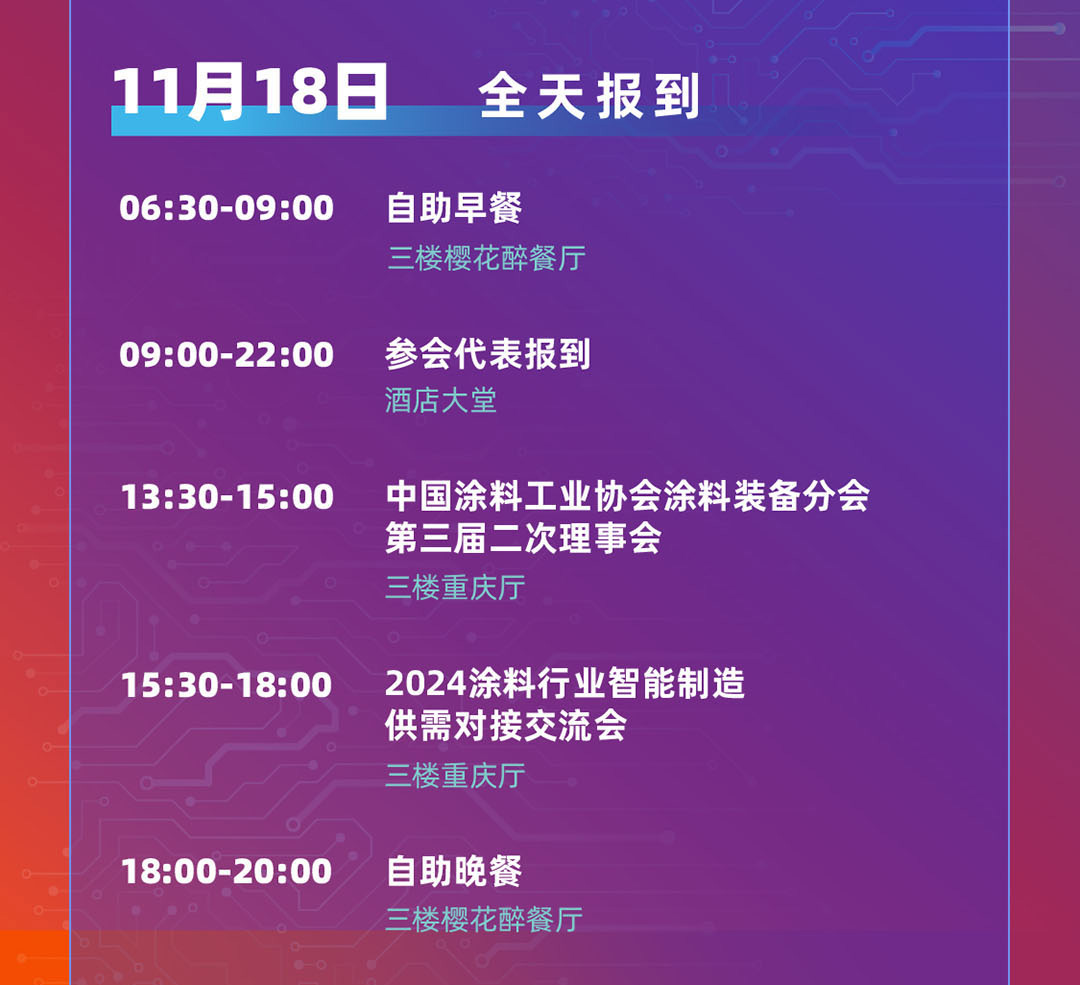 會(huì)議議程_02
