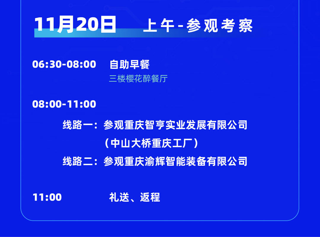 會(huì)議議程_05
