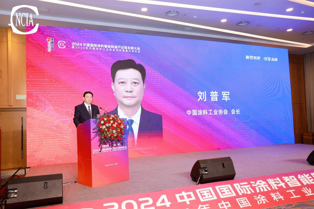 中國涂料工業(yè)協(xié)會會長劉普軍