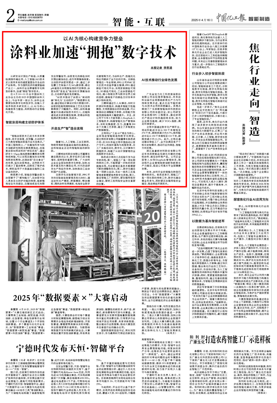 中國化工報4月16日智能制造