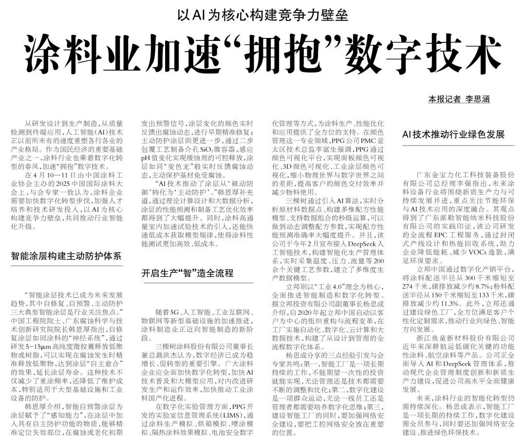 中國化工報4月16日智能制造2