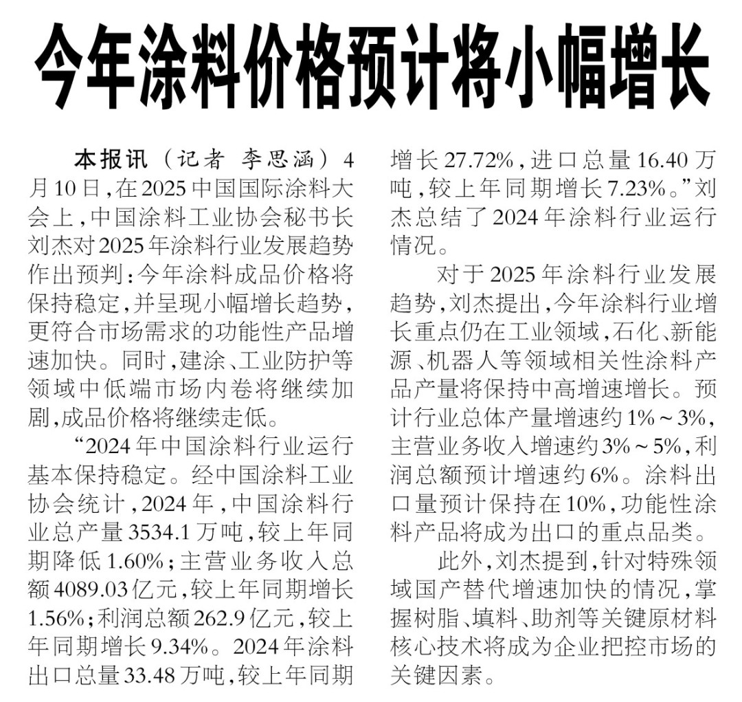 中國化工報4月18日市場財經2