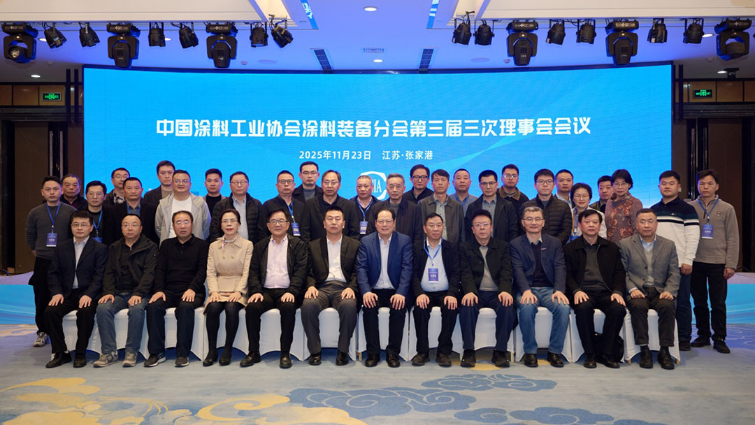 中國涂料工業協會涂料裝備分會第三屆三次理事會會議在張家港順利召開