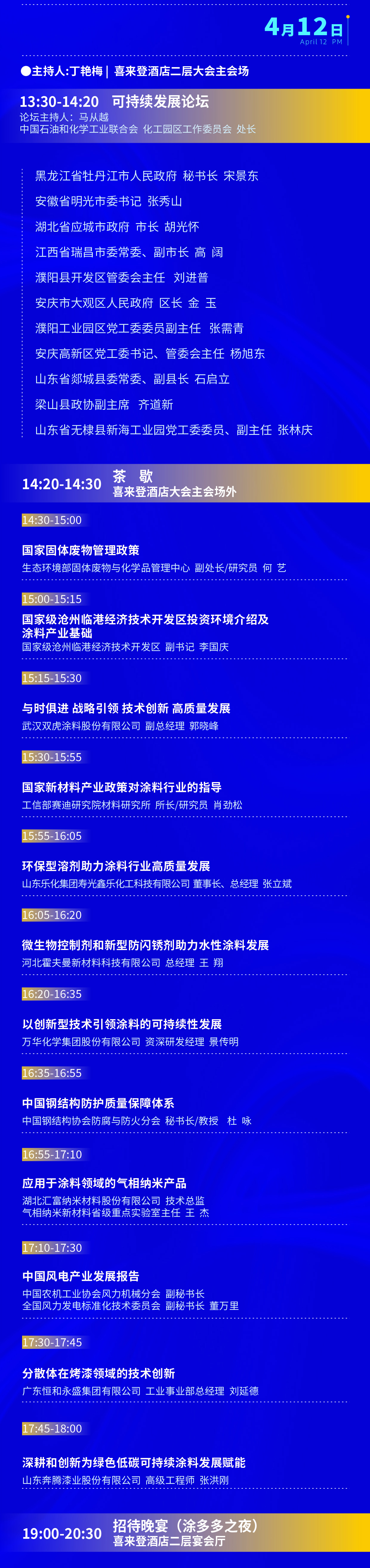 2023中國國際涂料大會