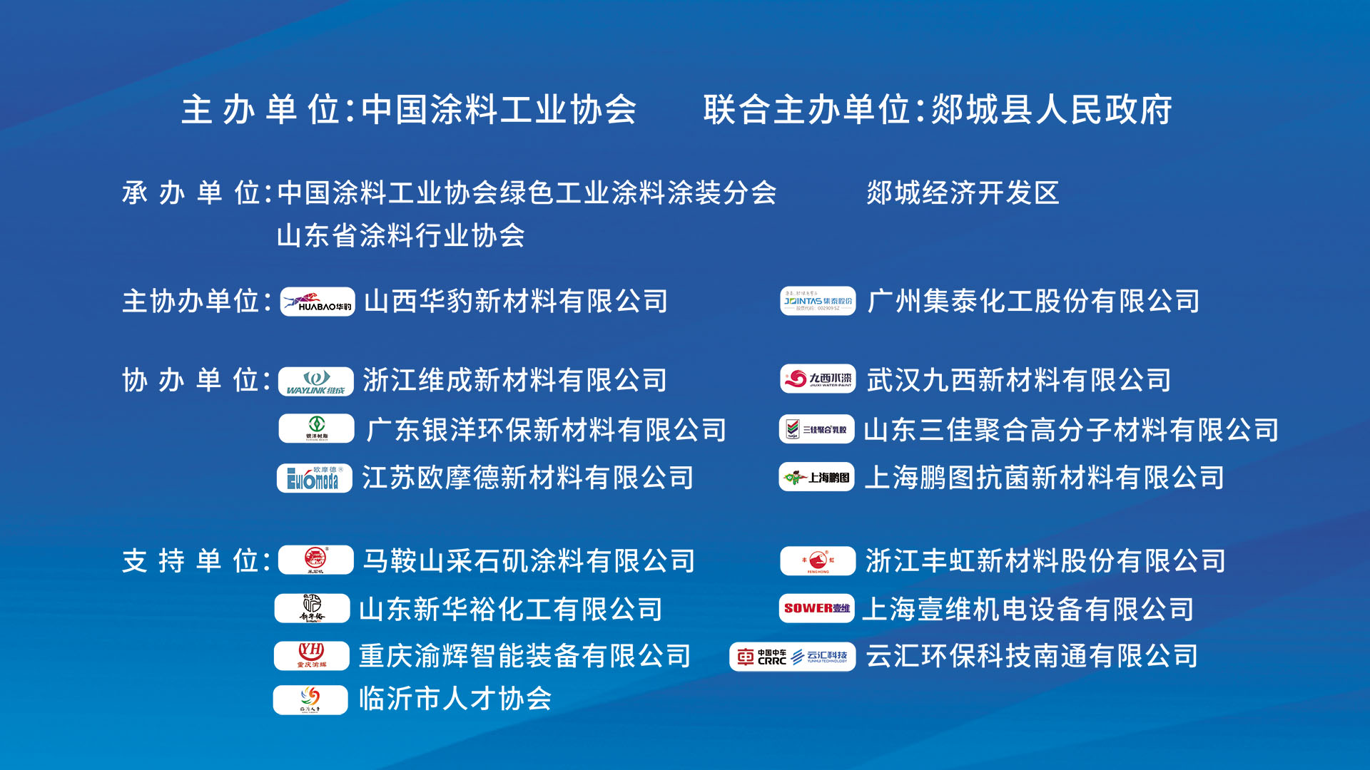 6月26-28日?臨沂市郯城縣｜2023中國綠色工業(yè)涂料涂裝交流合作大會