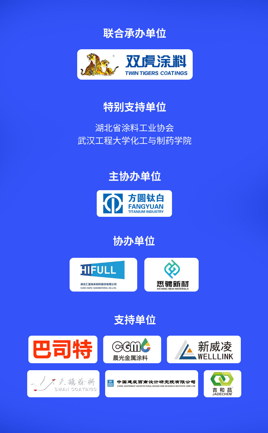 6月26-28日·湖北武漢 | 2024中國涂料工業未來技術發展大會