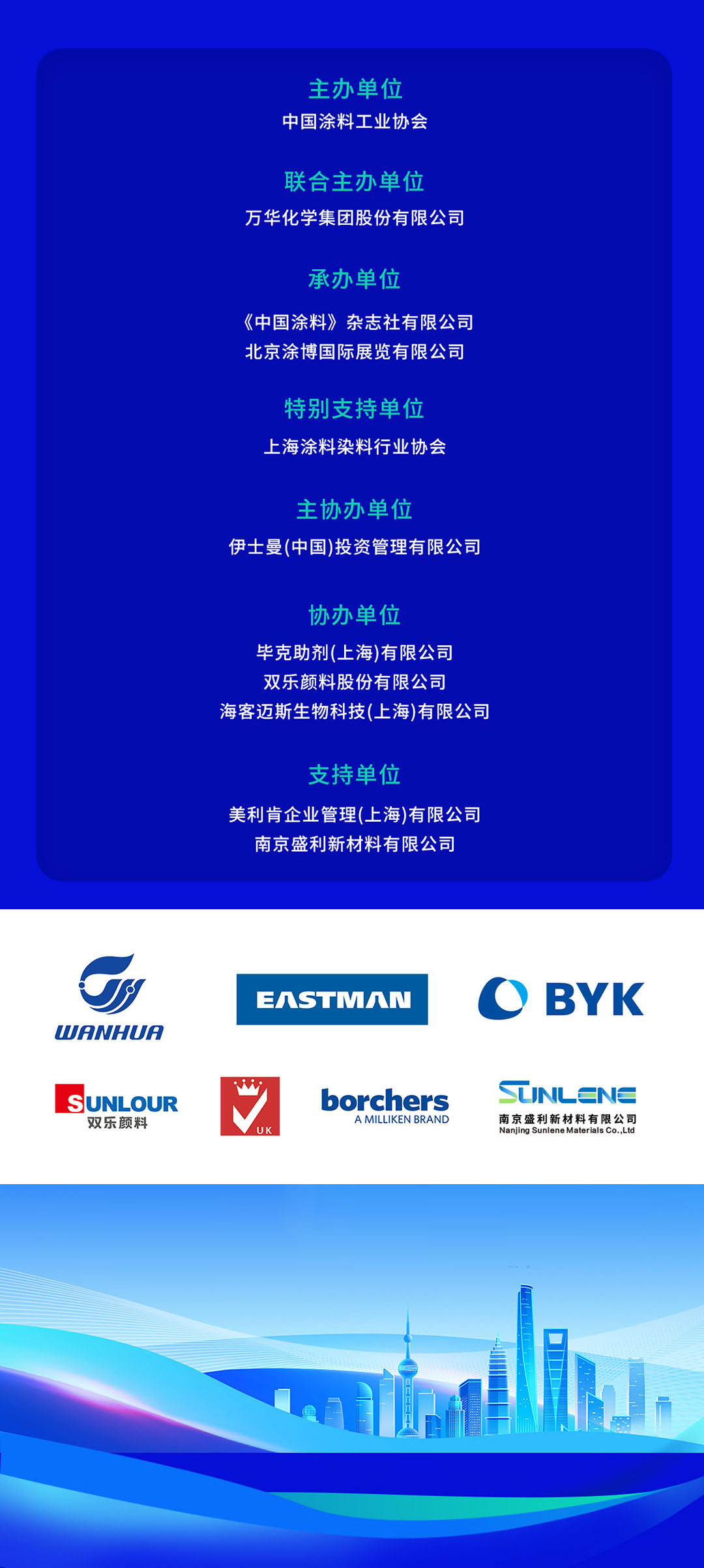 8月5-6日·上海 | 2024亞太國際涂料產業發展大會