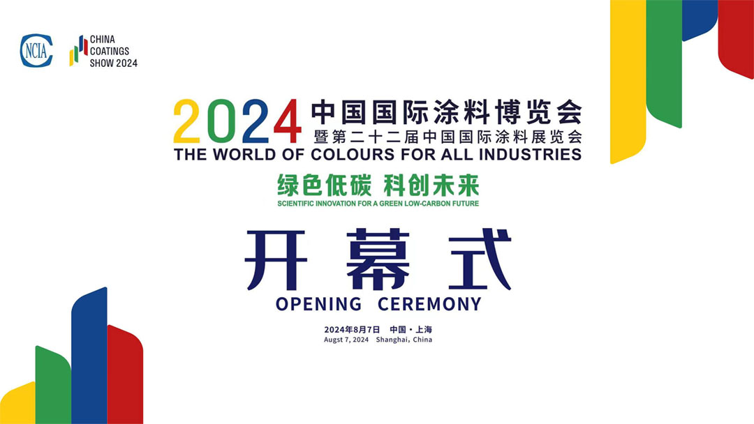 8月7-9日 | 2024中國國際涂料博覽會(huì)暨第二十二屆中國國際涂料展覽會(huì)