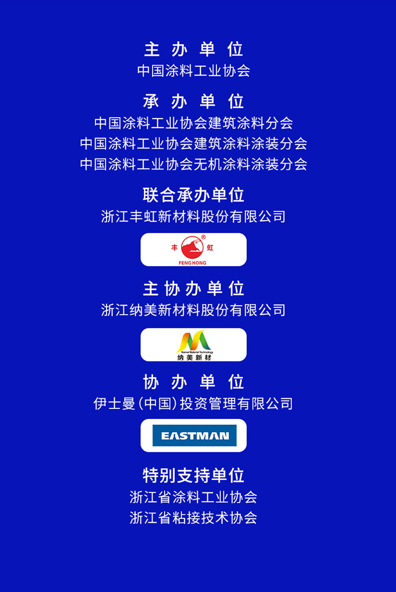 9月24-25日·浙江安吉 | 2024年中國建筑涂料產(chǎn)業(yè)鏈大會暨中國涂料工業(yè)協(xié)會建筑涂料分會、建筑涂料涂裝分會年會