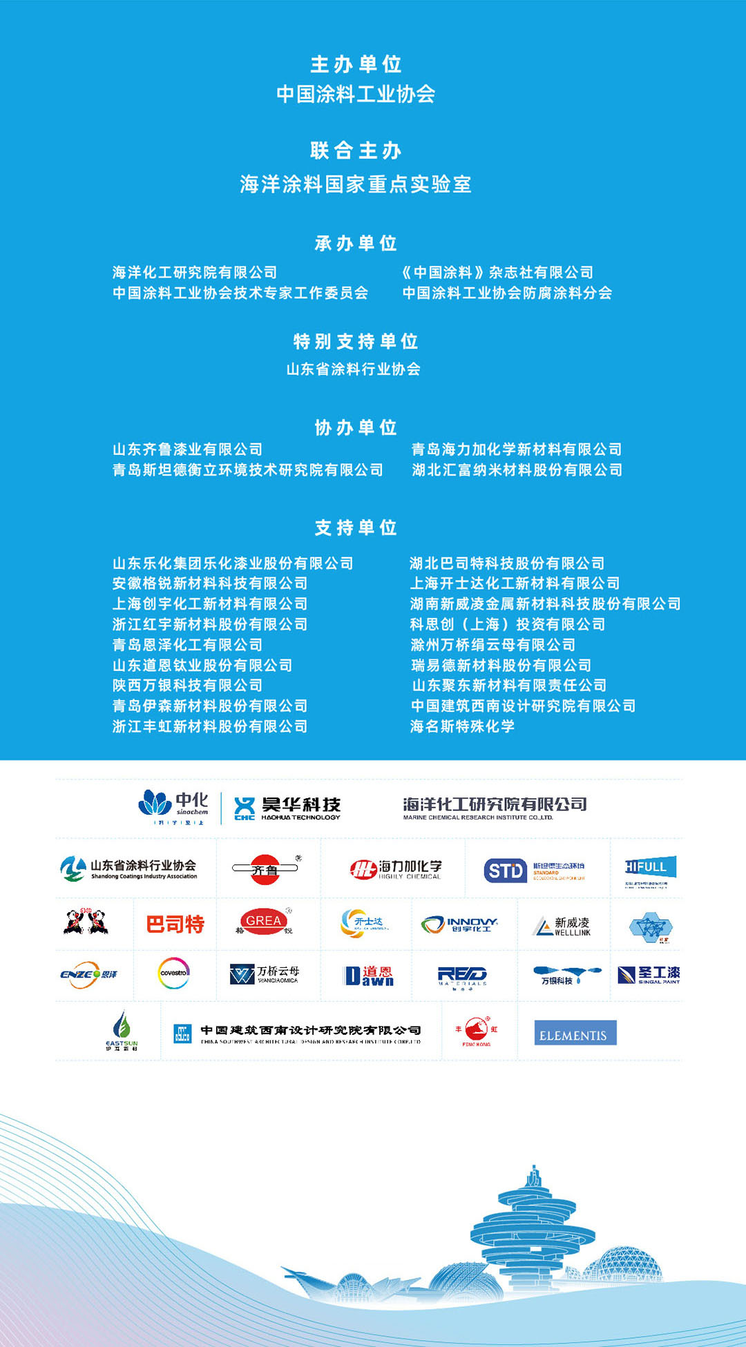2024年中國涂料工業信息年會暨2024年中國涂料工業協會防腐涂料分會年會、第十二屆中國涂料技術創新高峰論壇