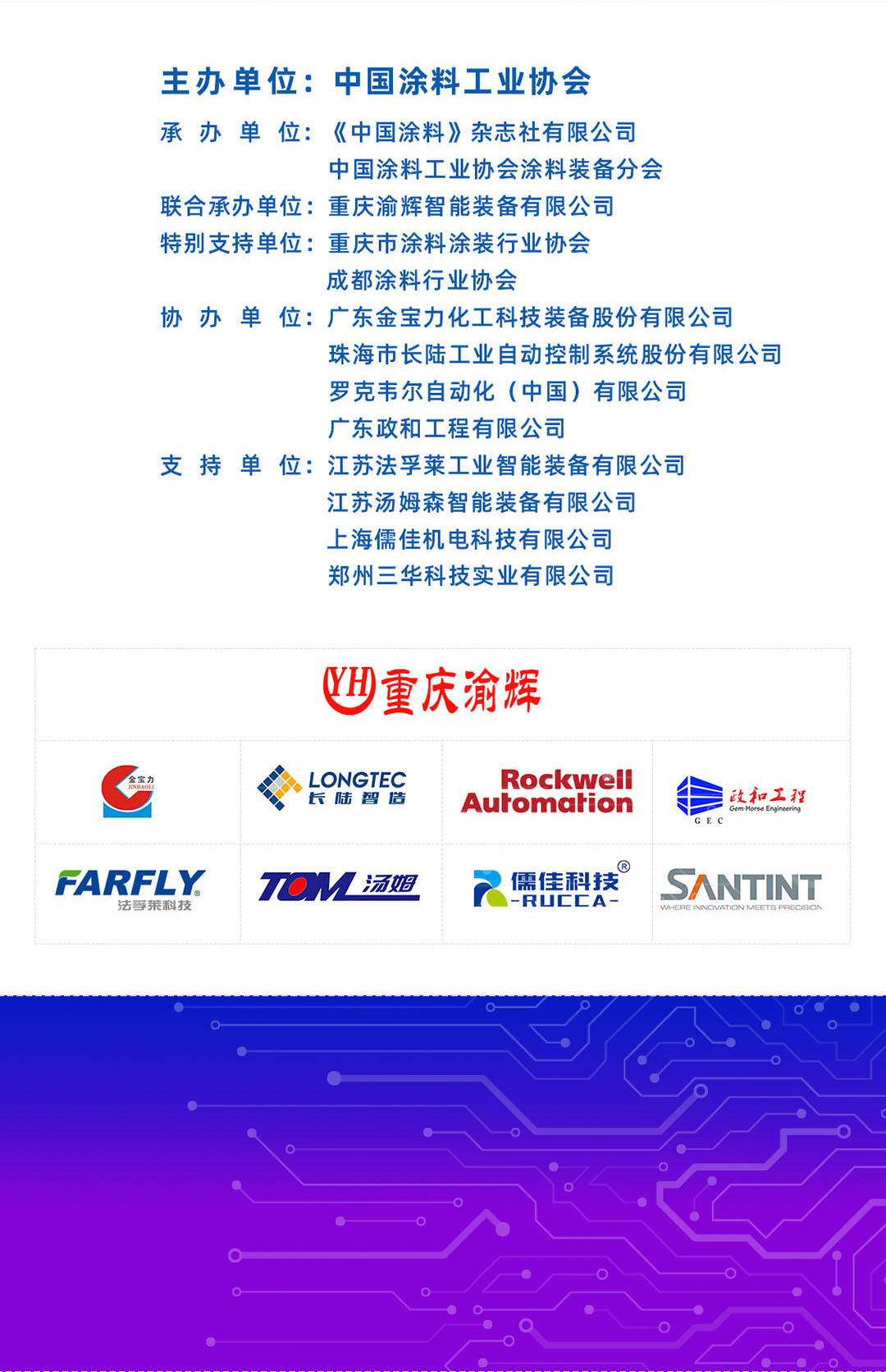 2024中國國際涂料智能制造產業鏈發展大會暨2024年中國涂料工業協會涂料裝備分會年會