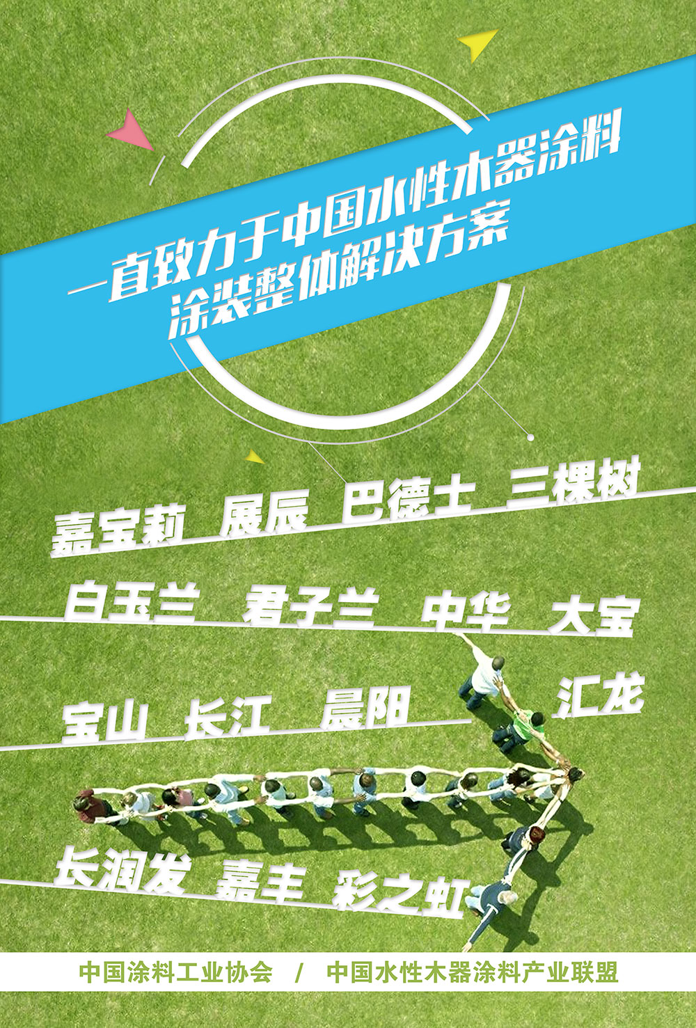 2018年中國(guó)涂料工業(yè)信息年會(huì)
