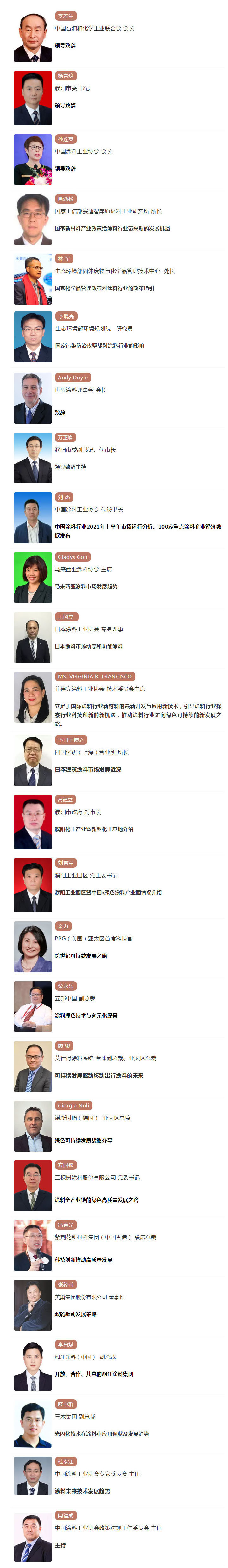 九2021亞太國(guó)際涂料產(chǎn)業(yè)發(fā)展大會(huì)議（最終版）-1