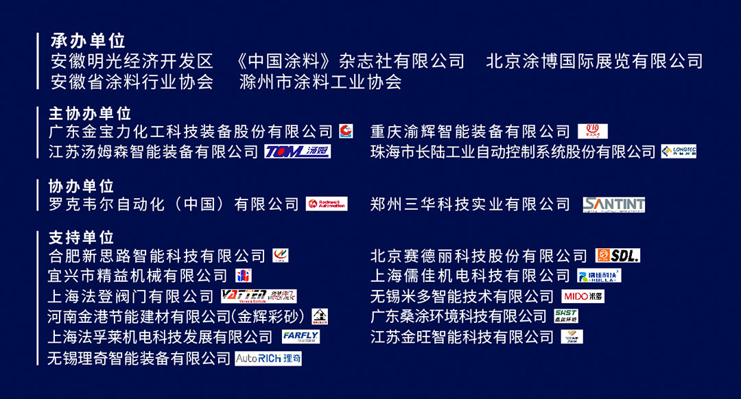 8月10-12日·安徽明光 | 2022中國國際涂料智能制造產(chǎn)業(yè)鏈發(fā)展大會