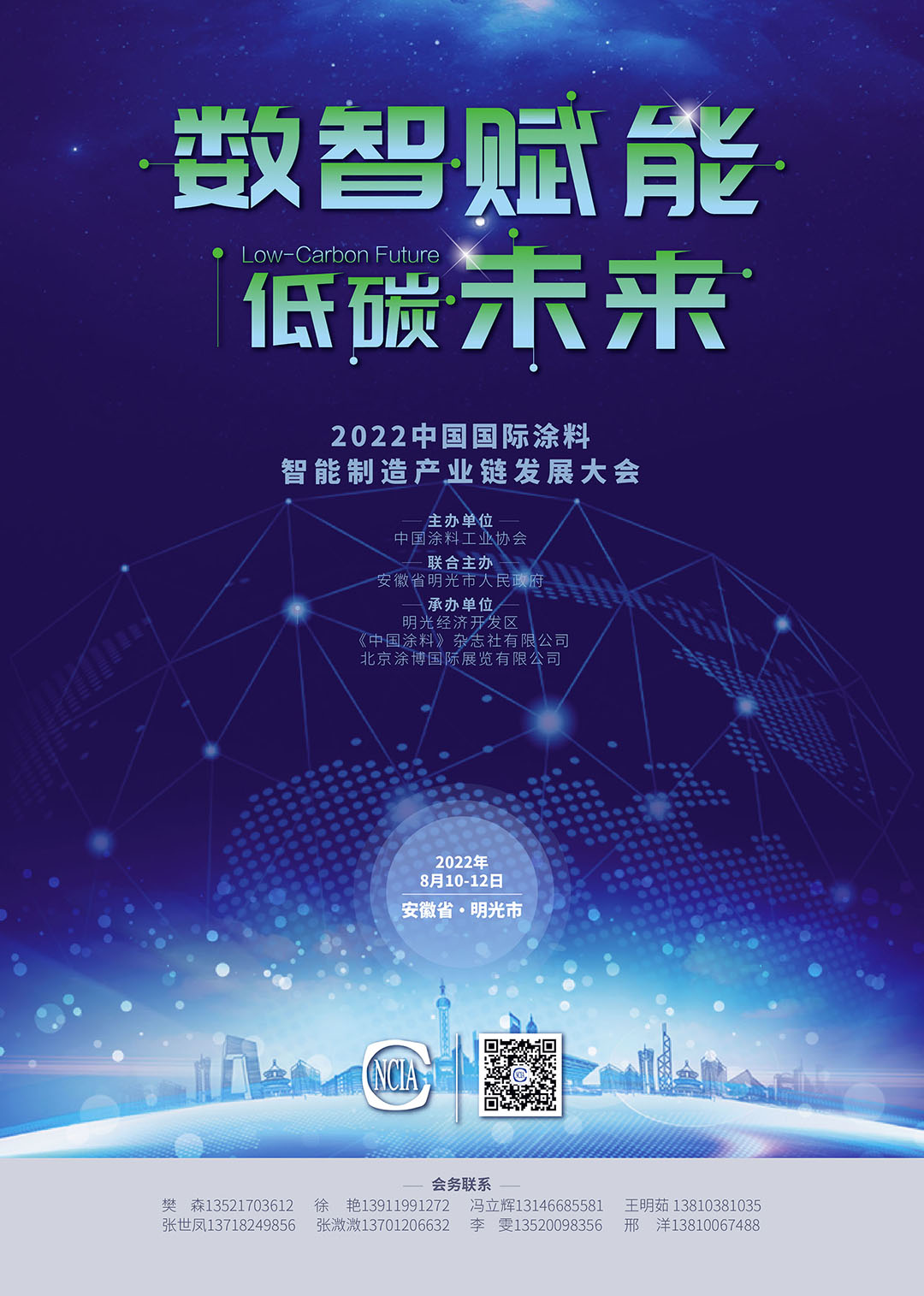 8月10-12日·安徽明光 | 2022中國國際涂料智能制造產(chǎn)業(yè)鏈發(fā)展大會