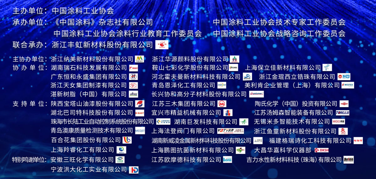 8月24-26日·浙江安吉 | 2022年中國(guó)涂料工業(yè)信息年會(huì)暨中國(guó)涂料工業(yè)協(xié)會(huì)技術(shù)專家工作委員會(huì)、《中國(guó)涂料》編委會(huì)會(huì)議